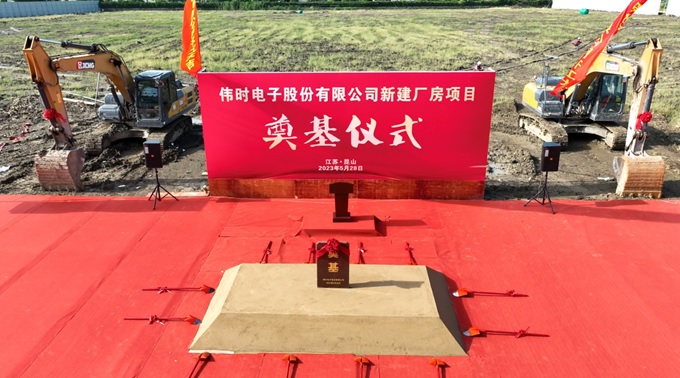 AG卡卡湾電子股份有限公司背光顯示模組擴建及智能顯示組件新建項目奠基儀式