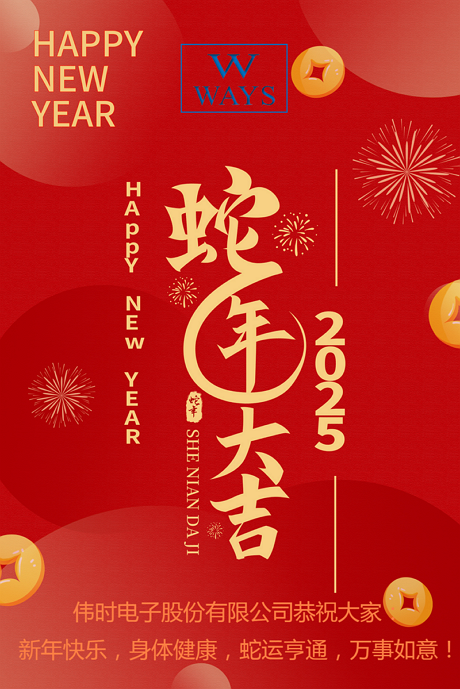 AG卡卡湾電子股份有限公司2025年新年祝福